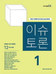 이슈 토론 1호